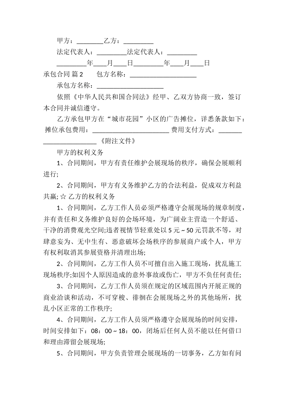 关于承包合同集锦九篇_第3页