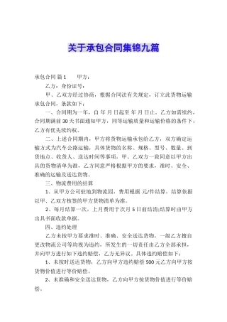 关于承包合同集锦九篇
