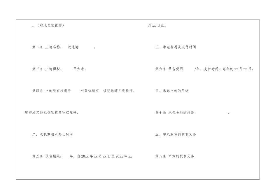 关于承包土地协议书四篇_第2页