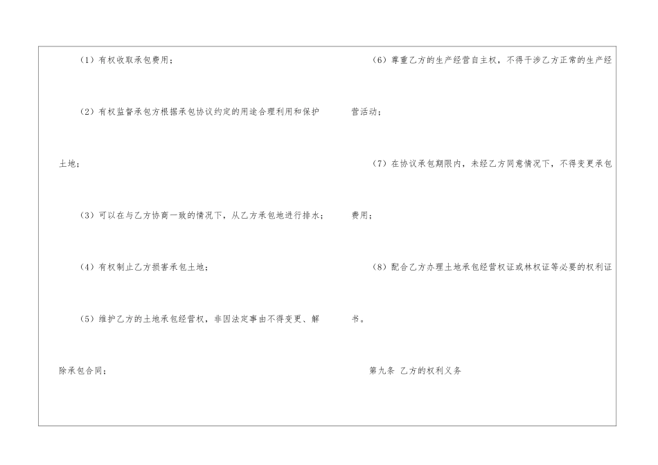 关于承包土地协议书四篇_第3页