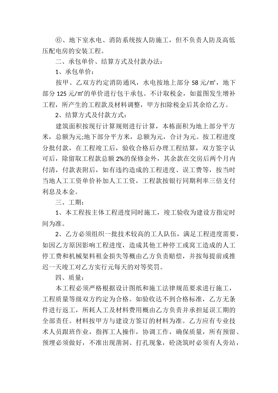 关于承包安装合同_第2页