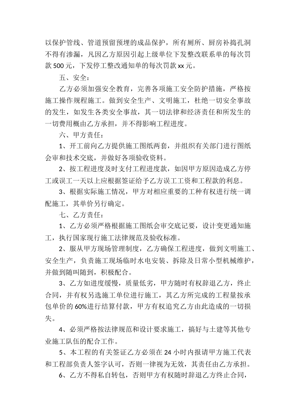 关于承包安装合同_第3页
