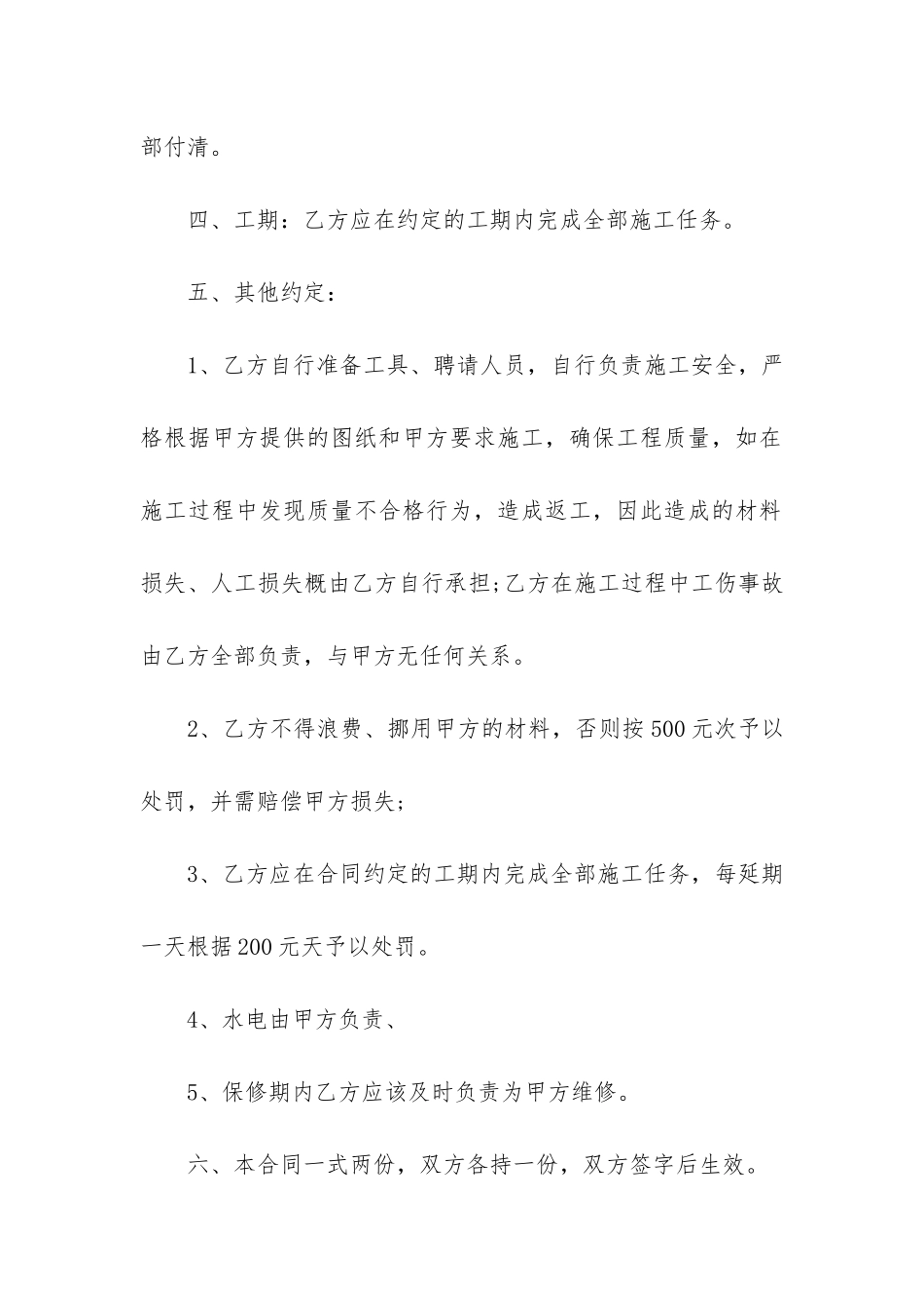 关于承包工程合同7篇-工程承包合同和项目承包合同_第2页