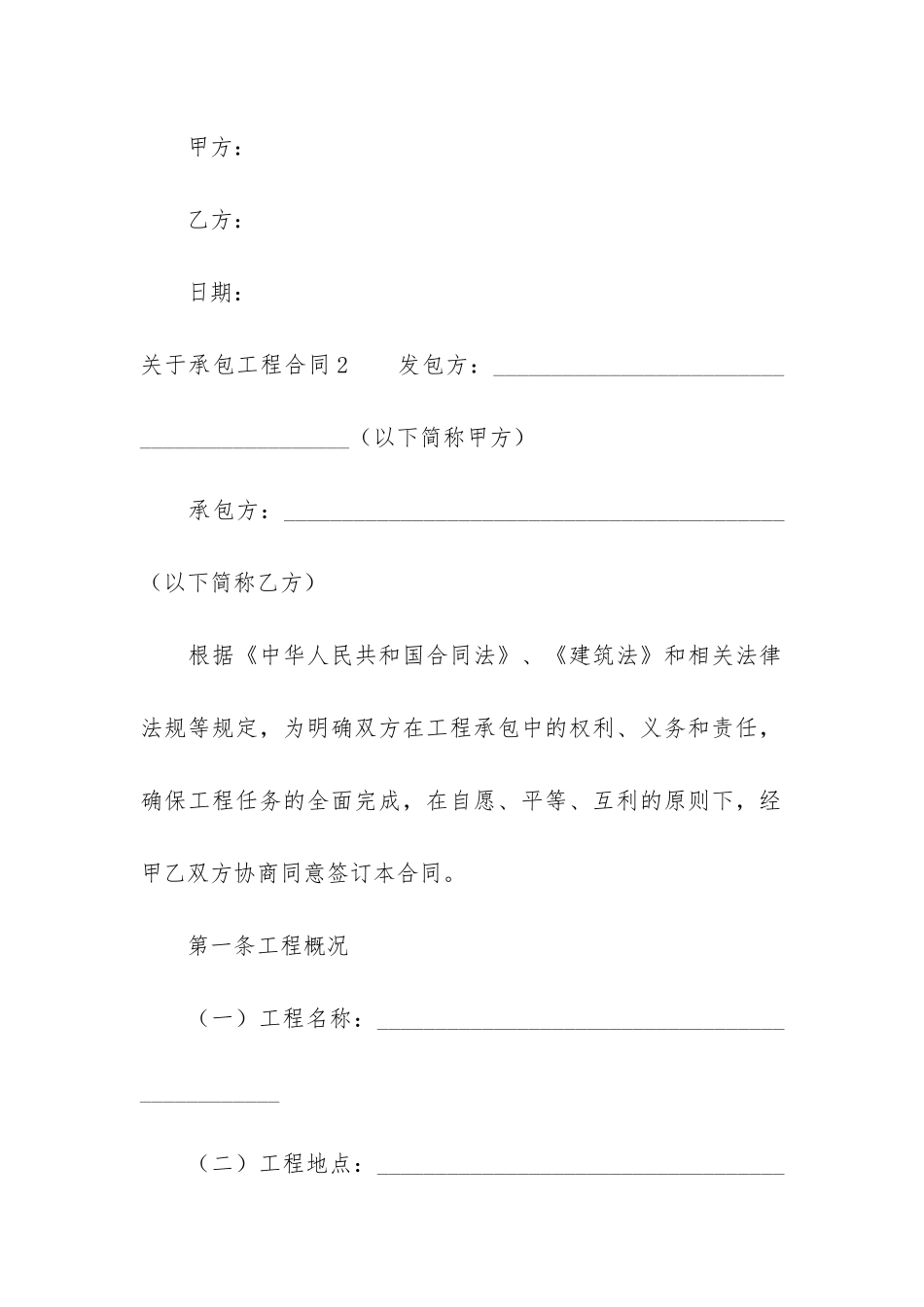 关于承包工程合同7篇-工程承包合同和项目承包合同_第3页