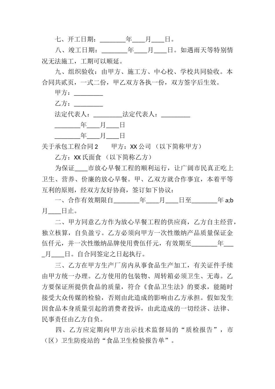 关于承包工程合同_第2页