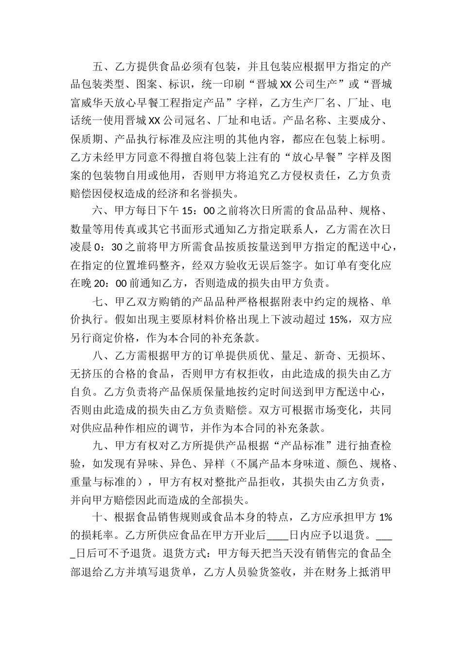 关于承包工程合同_第3页