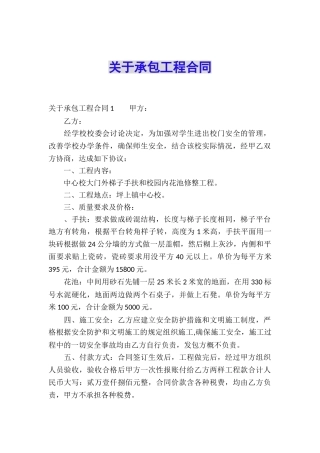 关于承包工程合同