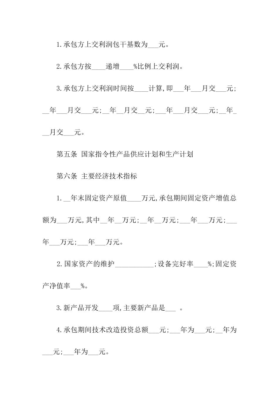 关于承包经营合同_第2页