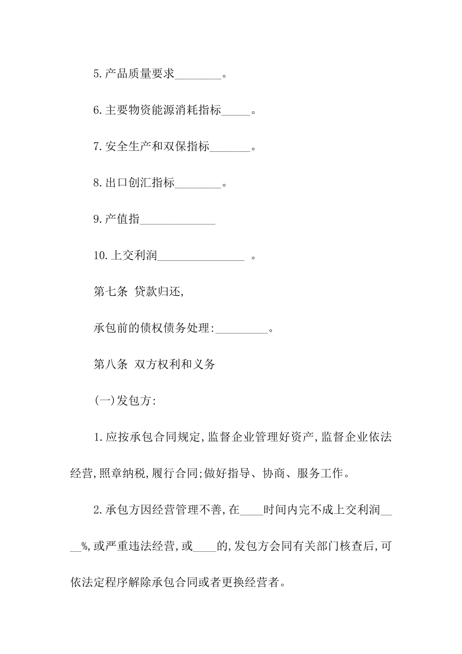 关于承包经营合同_第3页