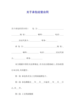 关于承包经营合同