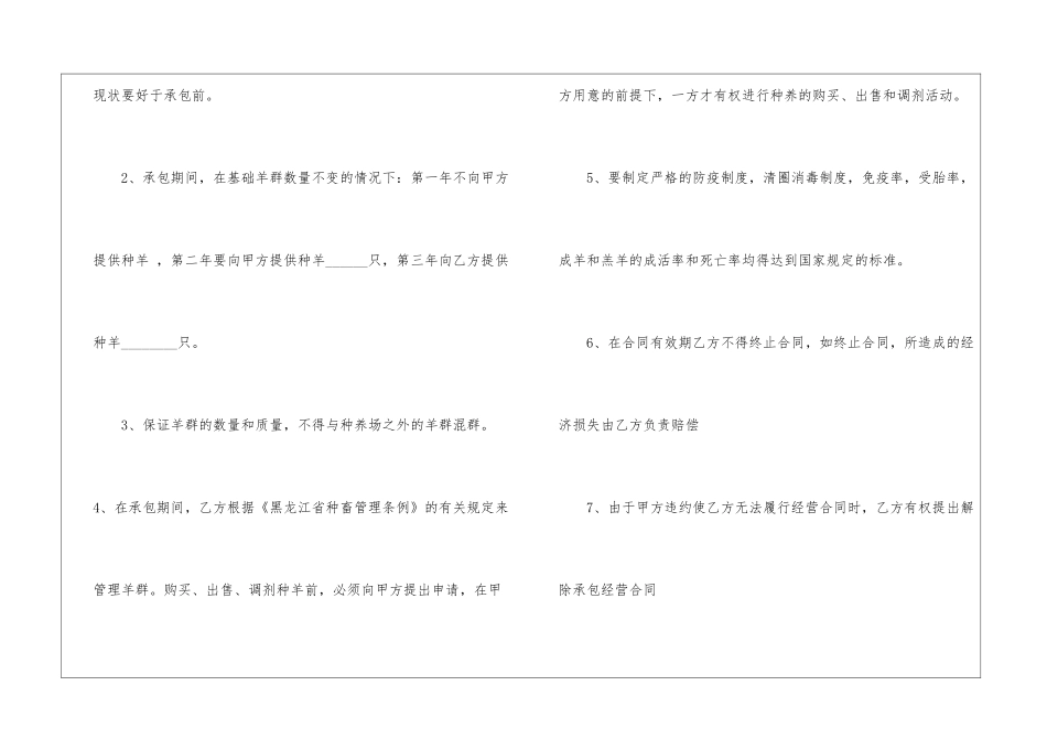 关于承包土地养殖合同范本5篇_第3页
