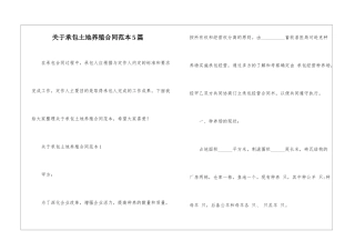 关于承包土地养殖合同范本5篇