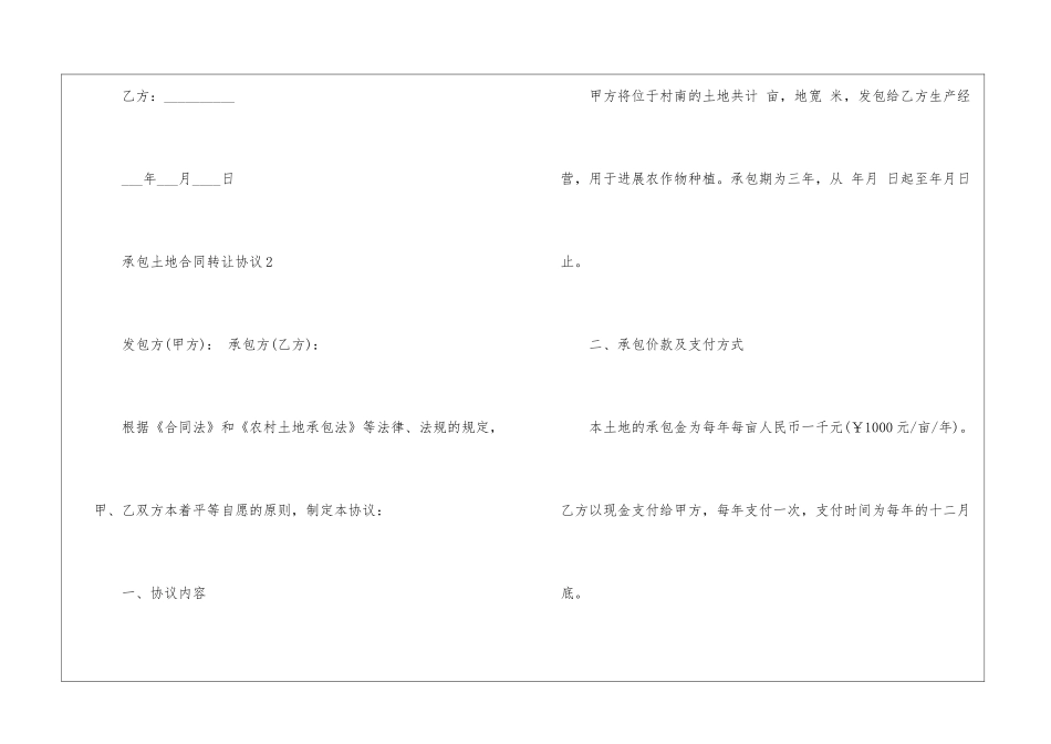 关于承包土地合同转让协议5篇_第3页