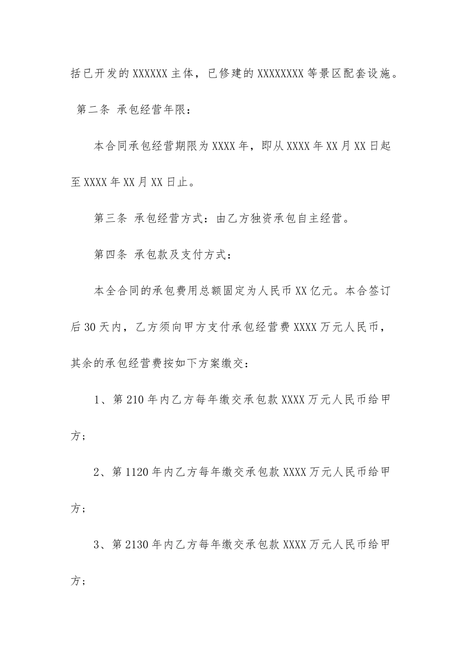 关于承包经营合同3篇_第2页