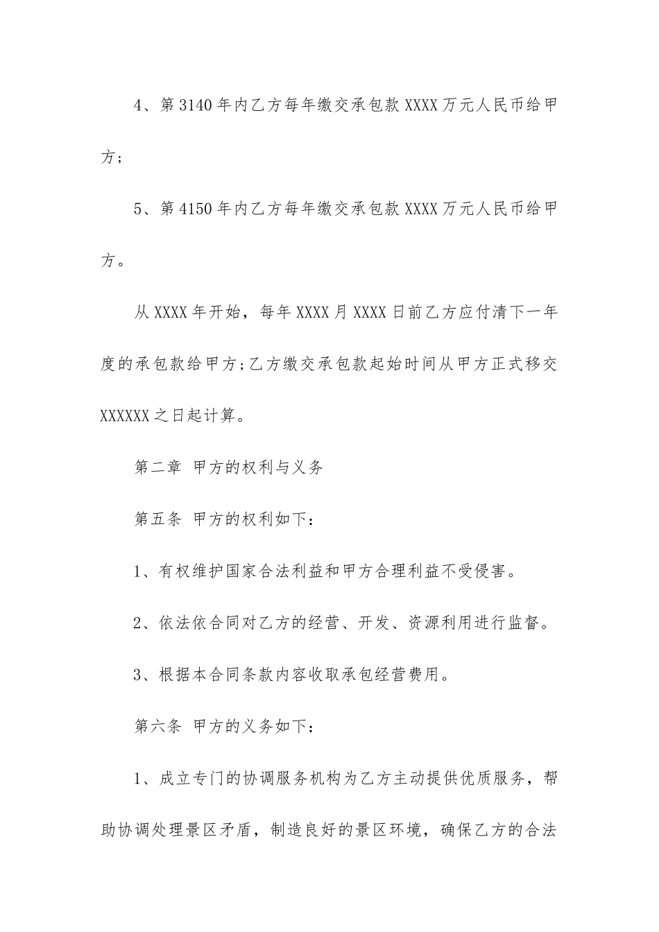 关于承包经营合同3篇_第3页