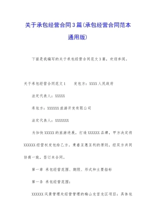 关于承包经营合同3篇