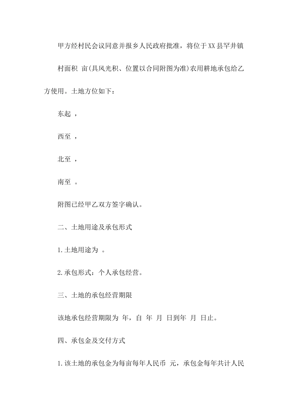 关于承包土地协议书模板汇编7篇_第3页