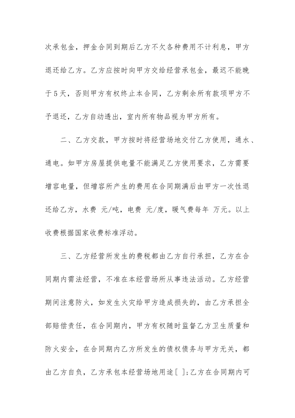 关于承包经营合同6篇_第2页
