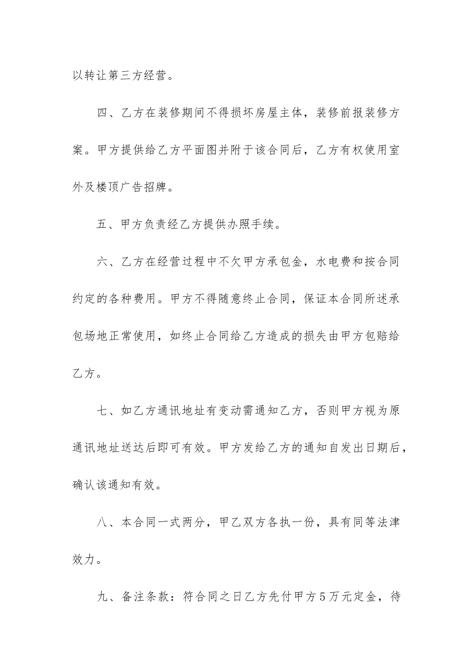 关于承包经营合同6篇_第3页