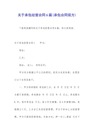 关于承包经营合同6篇