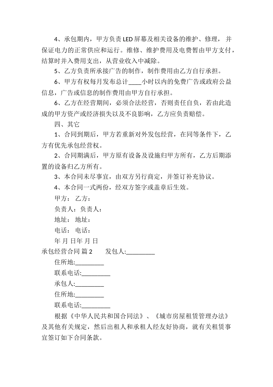 关于承包经营合同6篇_第2页