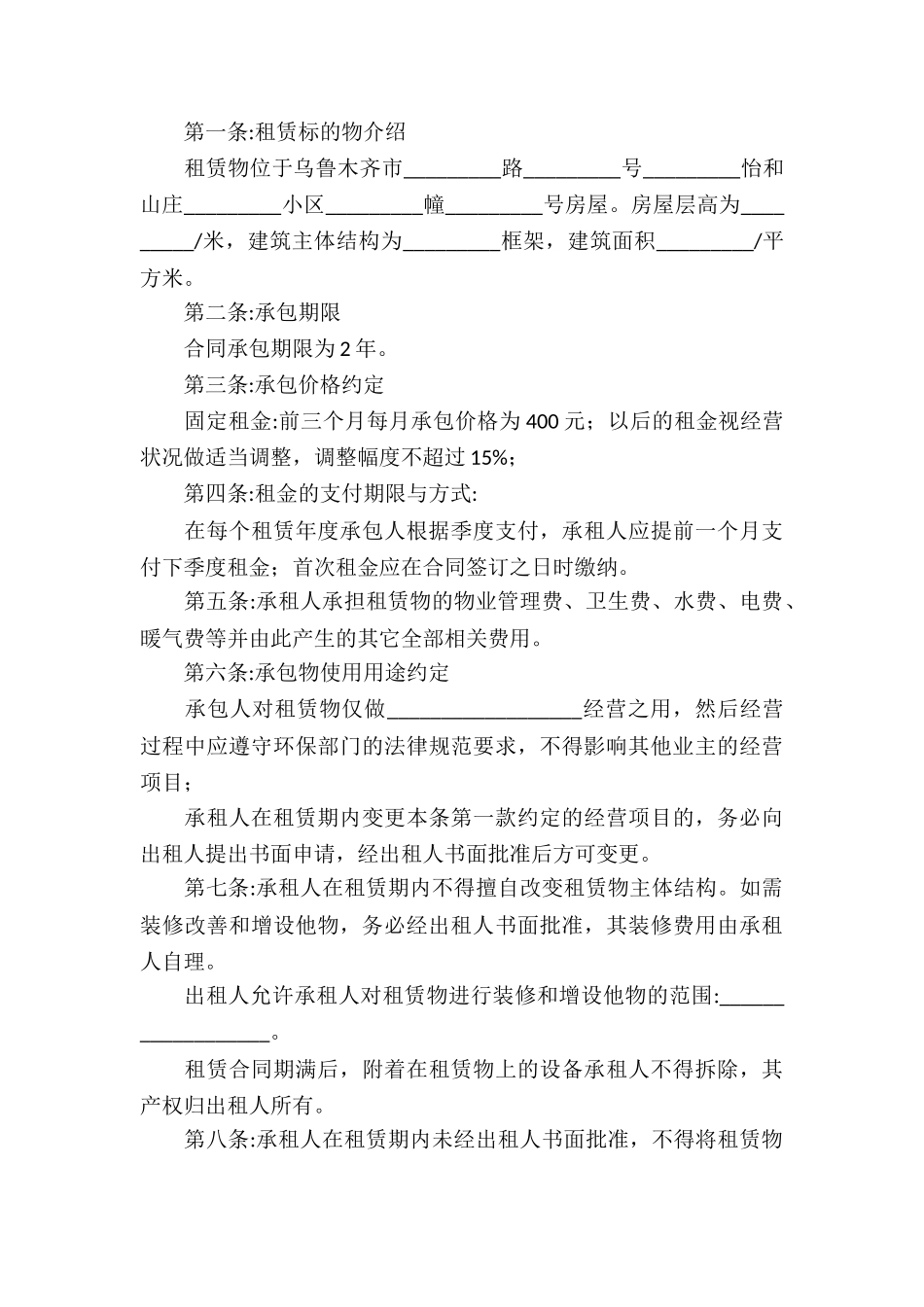 关于承包经营合同6篇_第3页