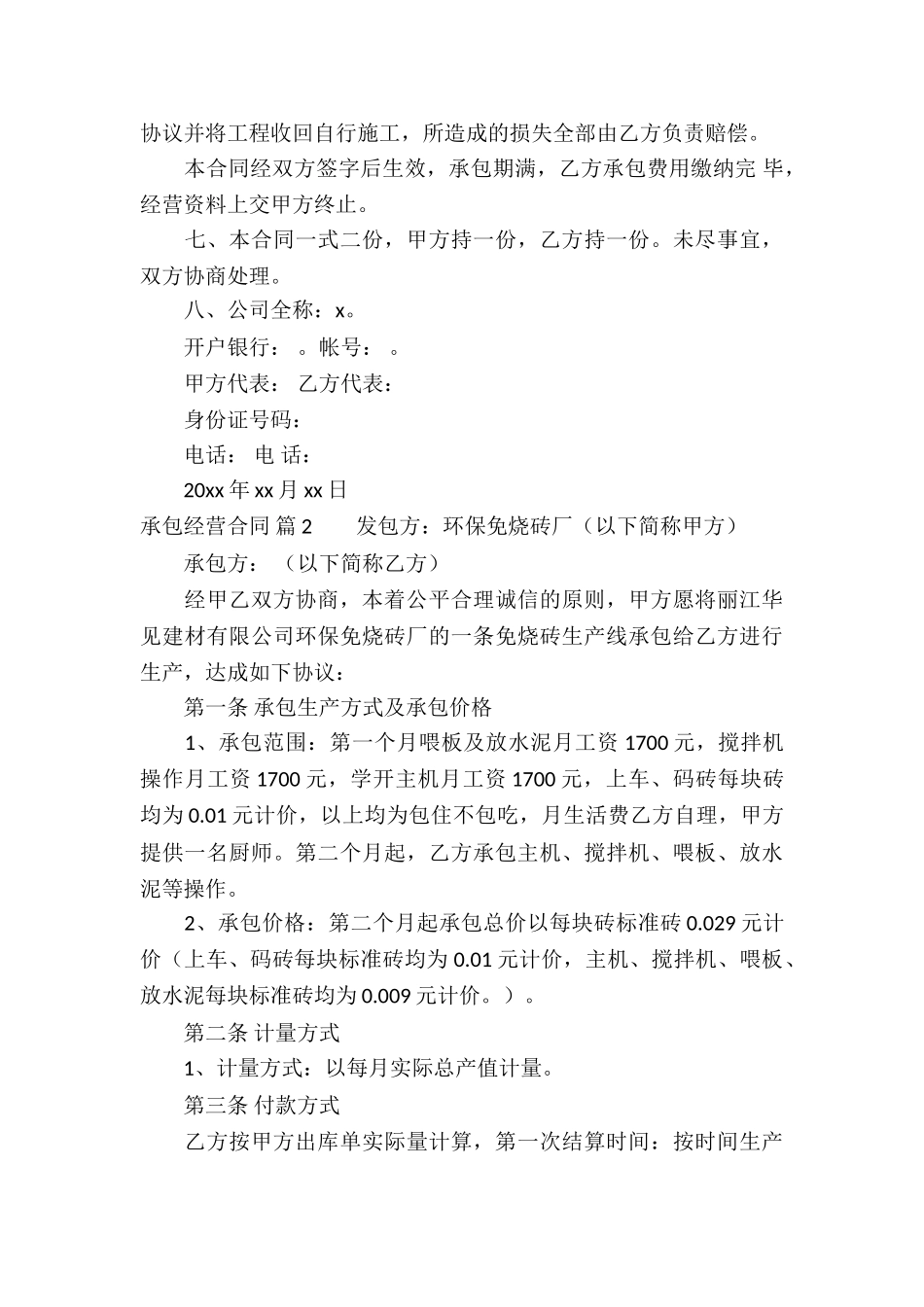 关于承包经营合同5篇_第3页