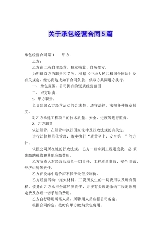 关于承包经营合同5篇