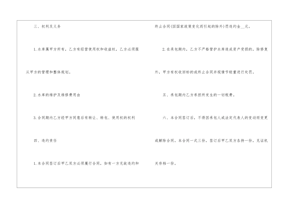 关于承包水库养鱼合同5篇_第2页