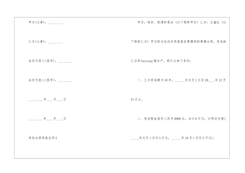 关于承包水库养鱼合同5篇_第3页