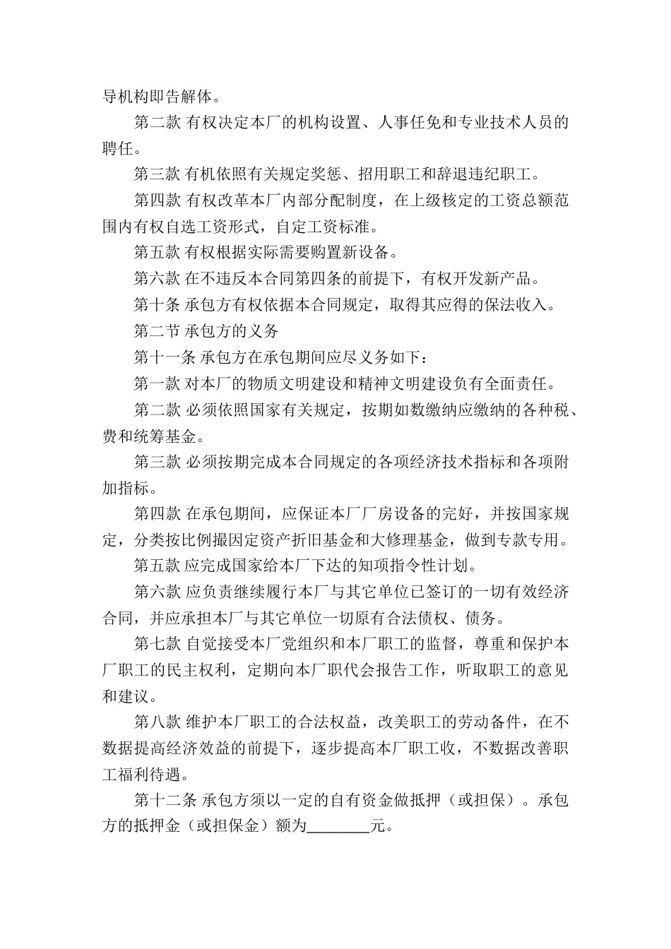 关于承包经营合同五篇_第3页