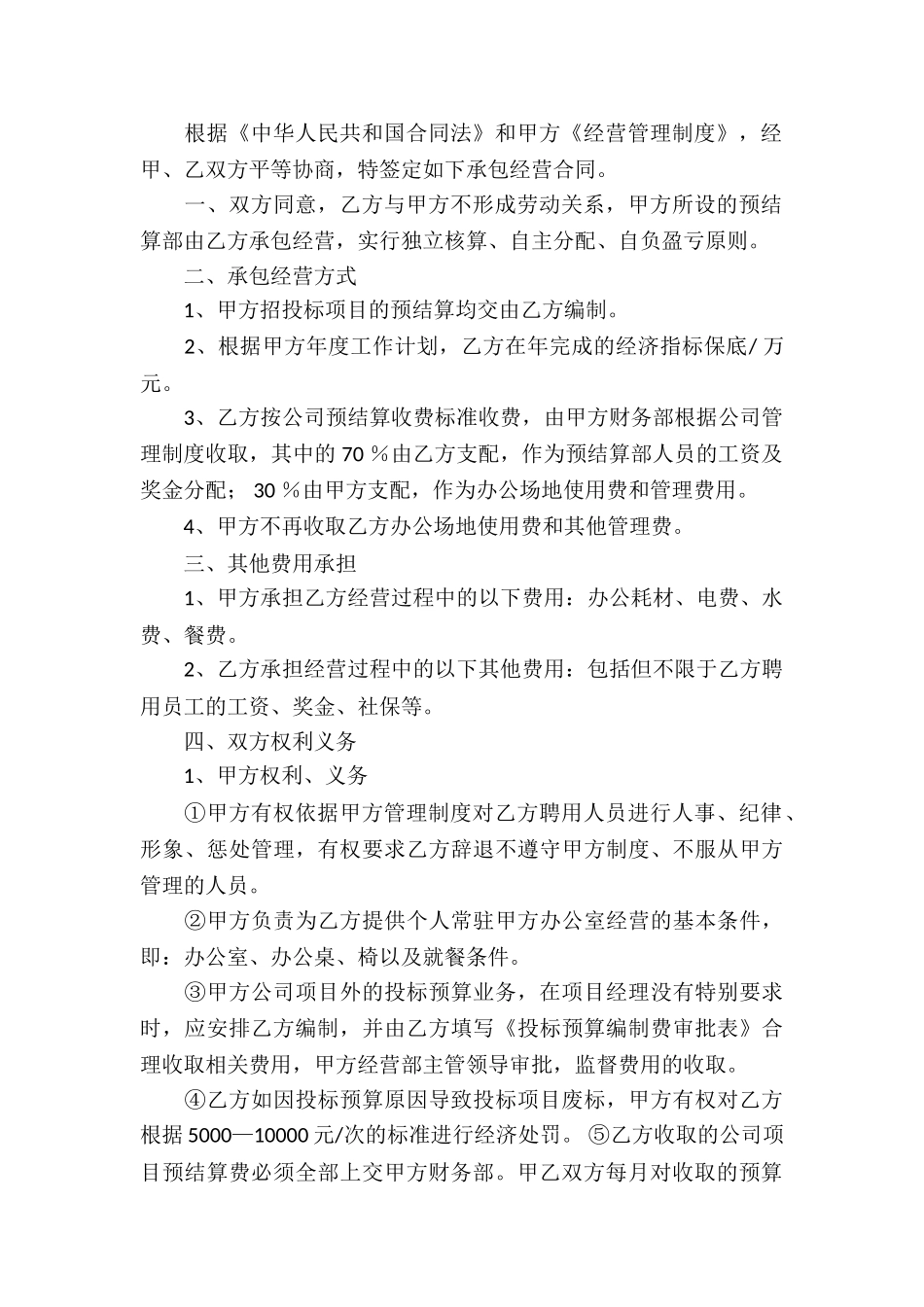 关于承包经营合同合集五篇_第2页