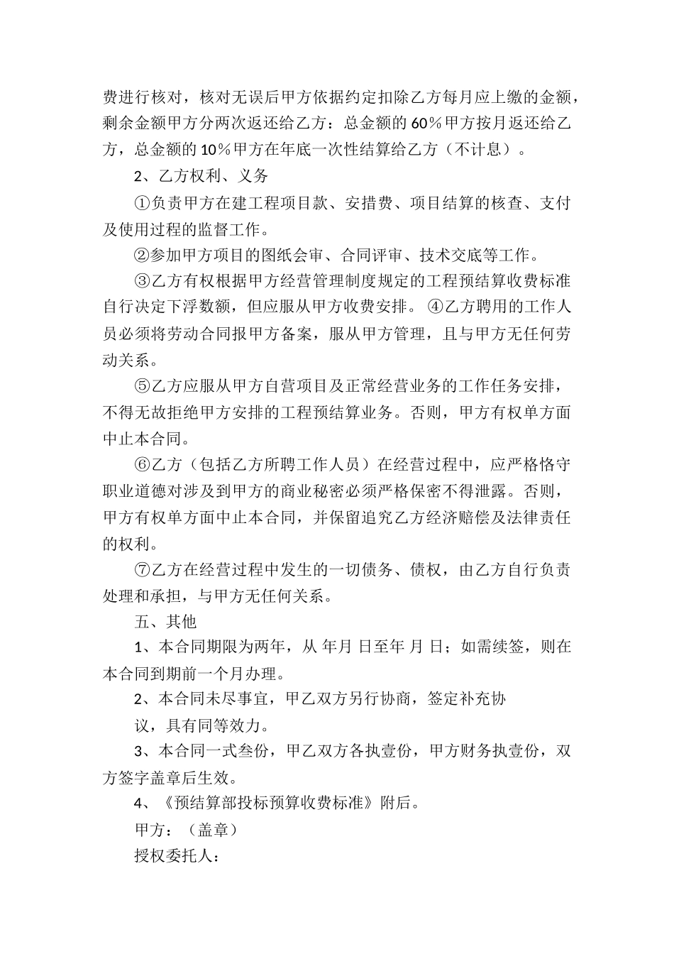 关于承包经营合同合集五篇_第3页