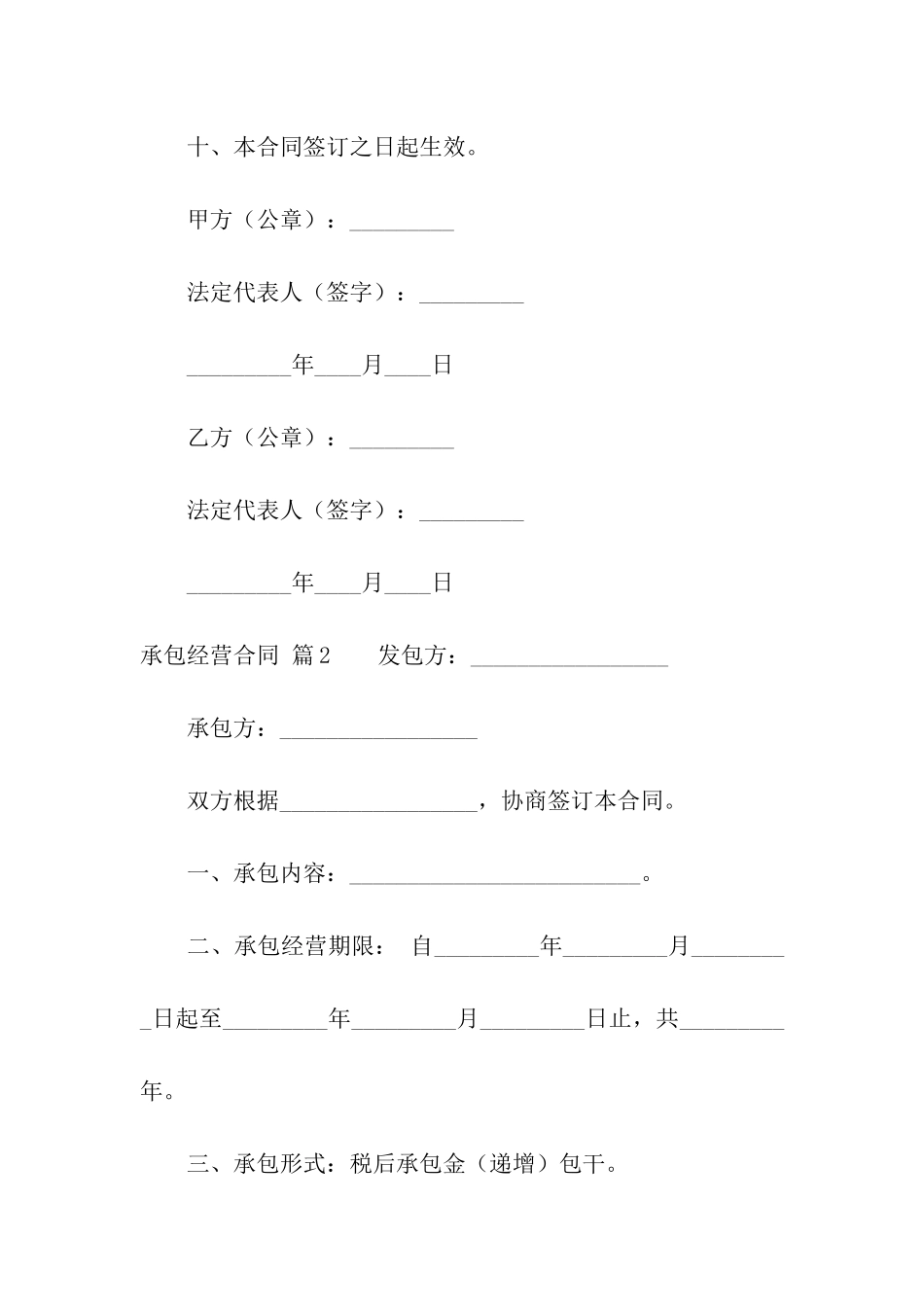 关于承包经营合同合集9篇_第3页
