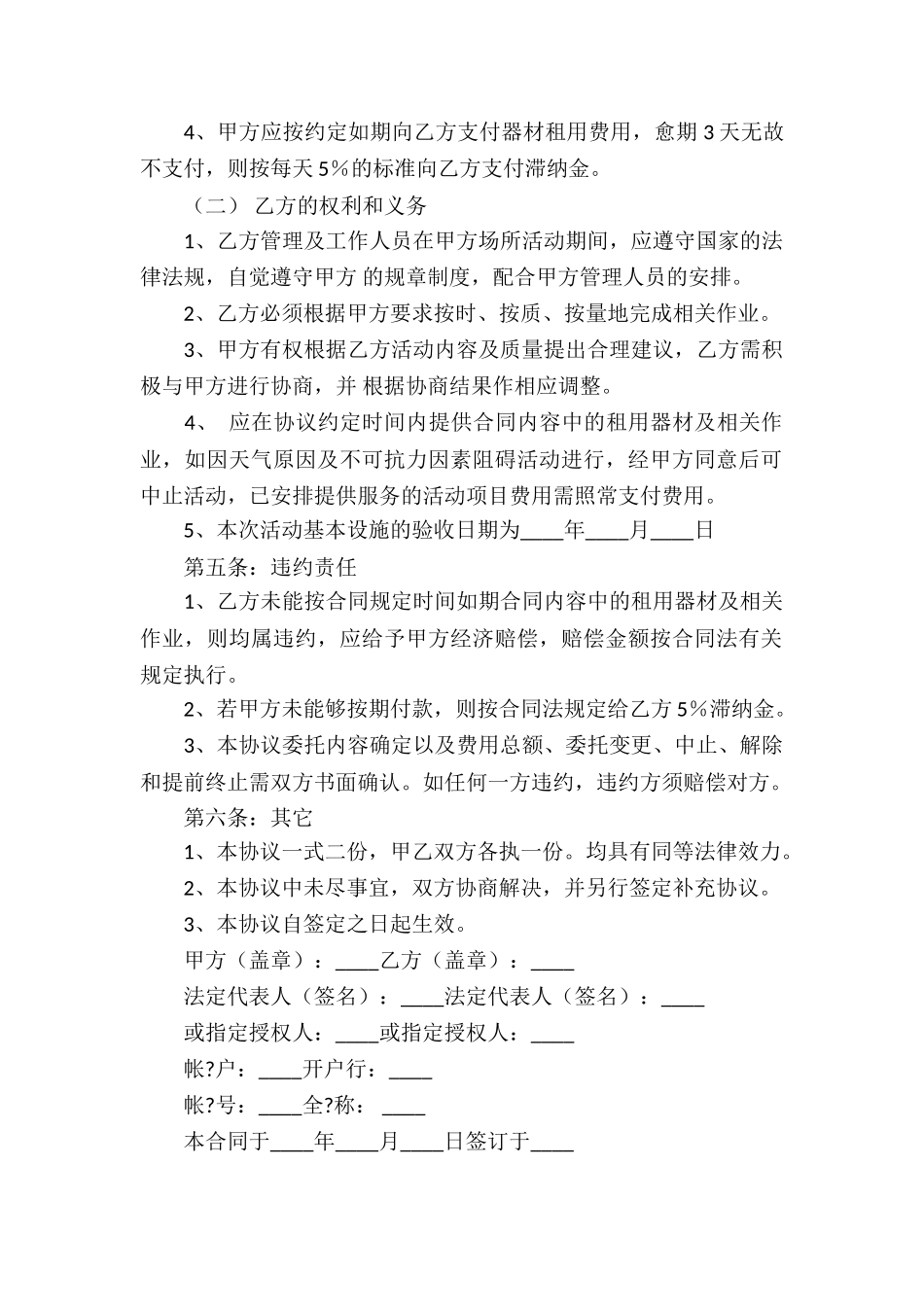 关于承包经营合同模板9篇_第2页