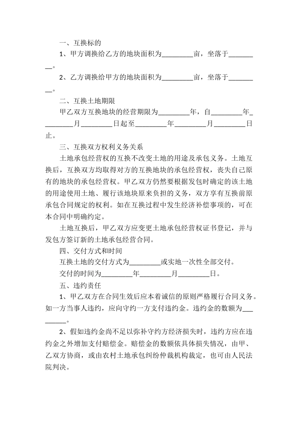 关于承包经营合同模板汇总6篇_第3页