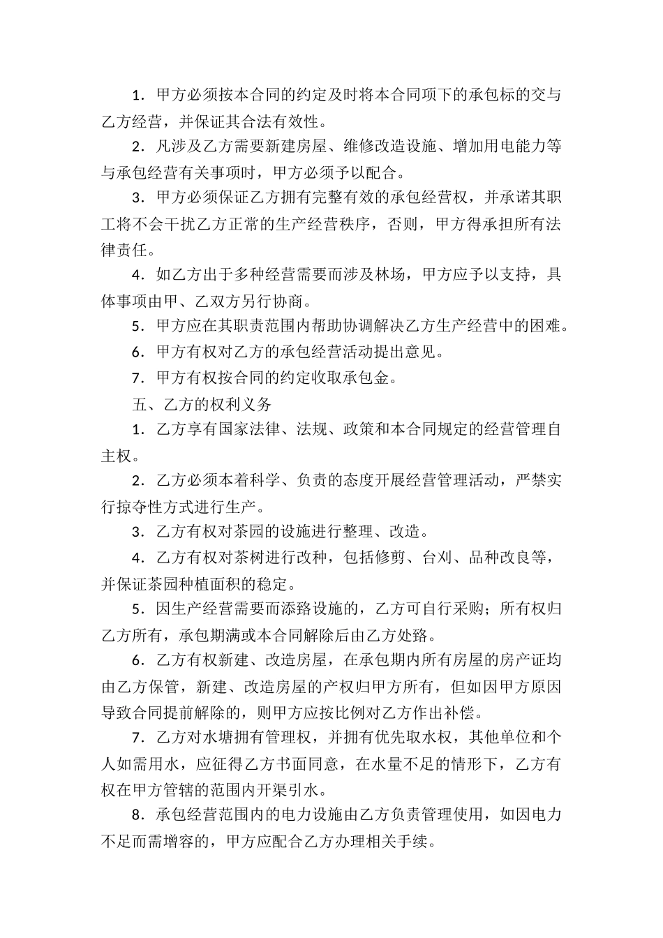 关于承包经营合同模板汇总九篇_第2页