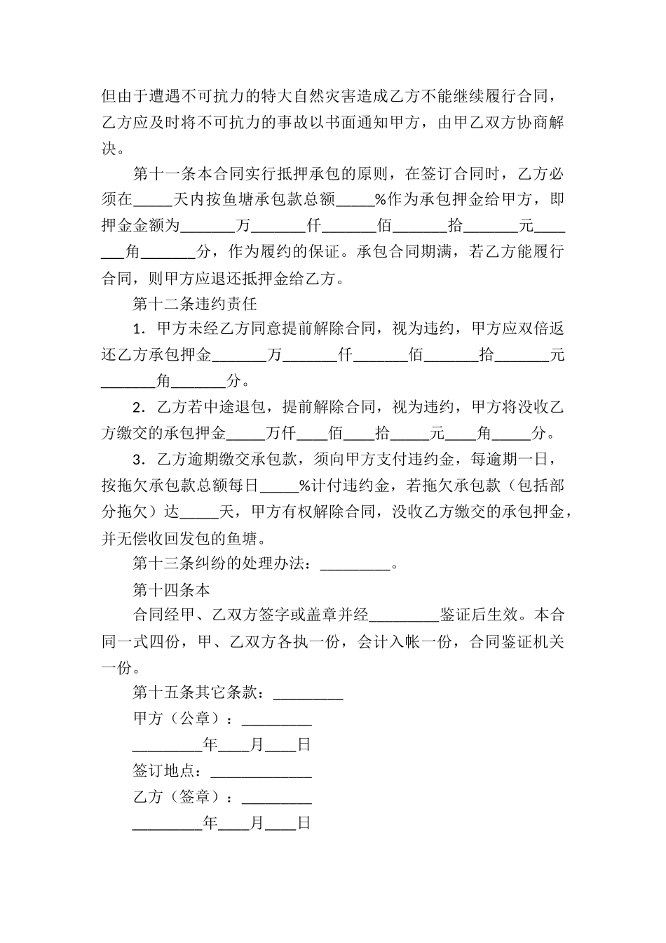 关于承包经营合同模板锦集八篇_第3页