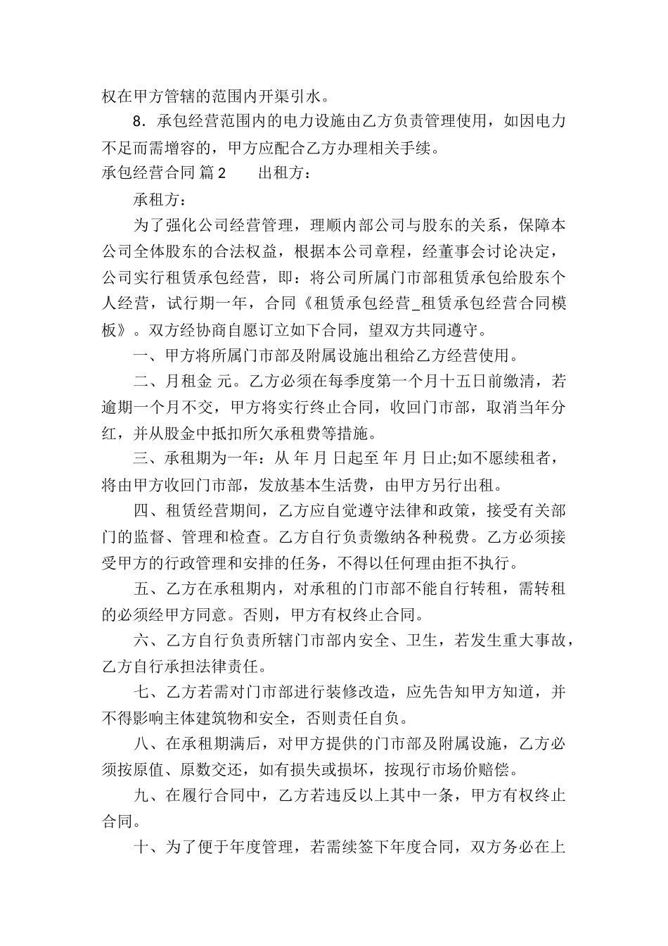关于承包经营合同模板锦集十篇_第3页