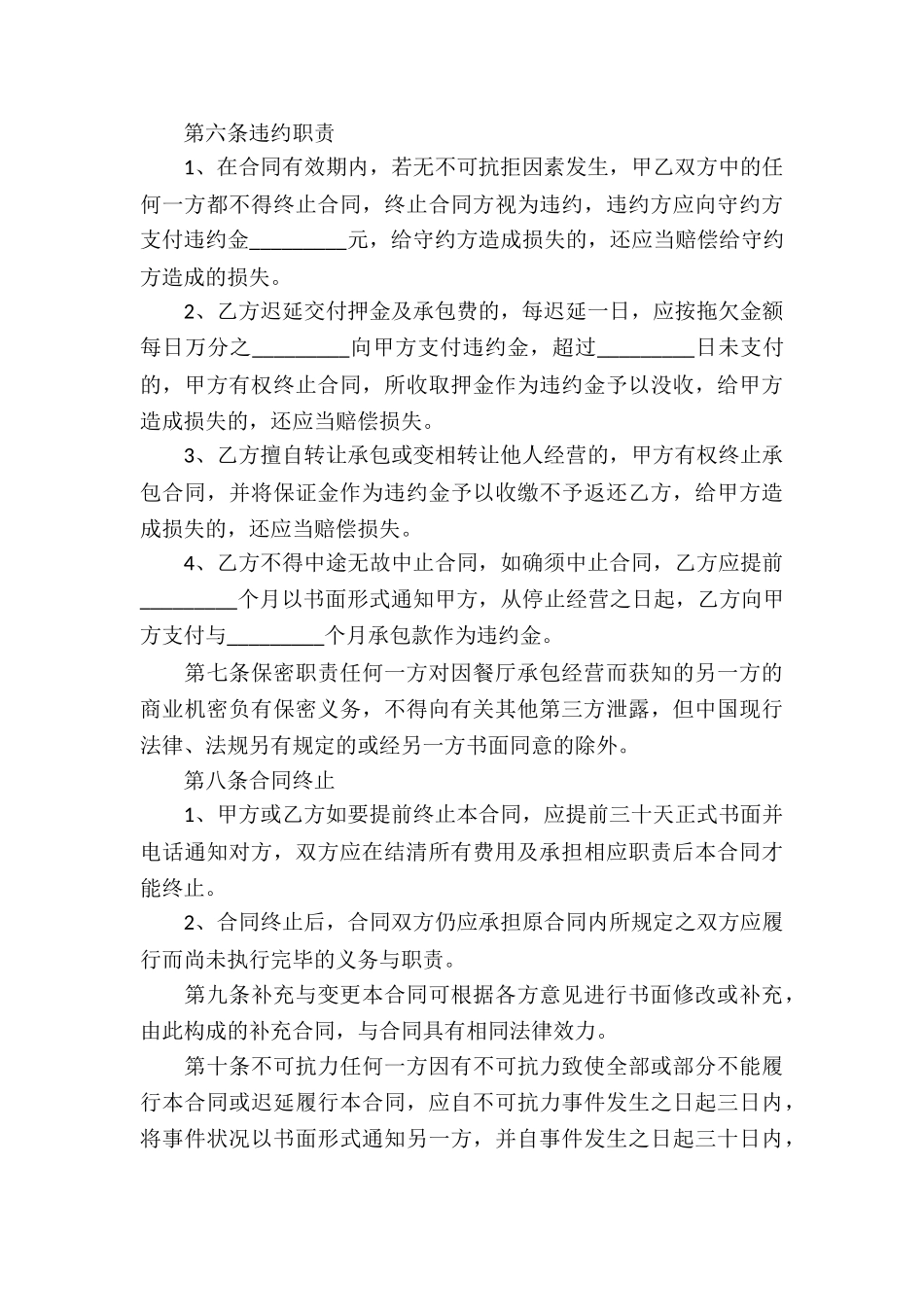 关于承包经营合同模板合集八篇_第3页