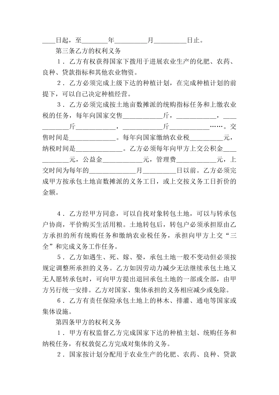 关于承包经营合同模板合集六篇_第3页