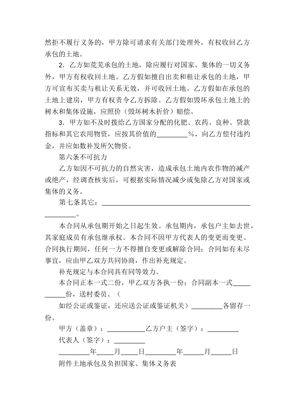 关于承包经营合同汇总7篇_第3页