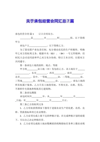 关于承包经营合同汇总7篇