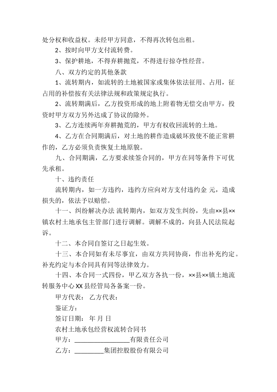 关于承包经营合同汇总9篇_第2页