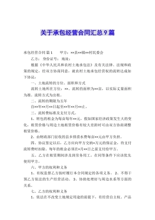 关于承包经营合同汇总9篇