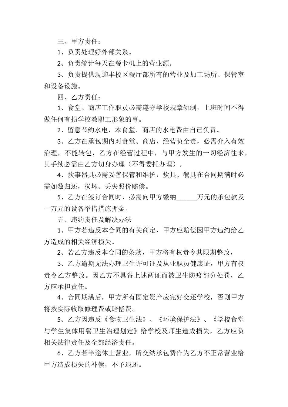 关于承包经营合同模板集锦八篇_第3页