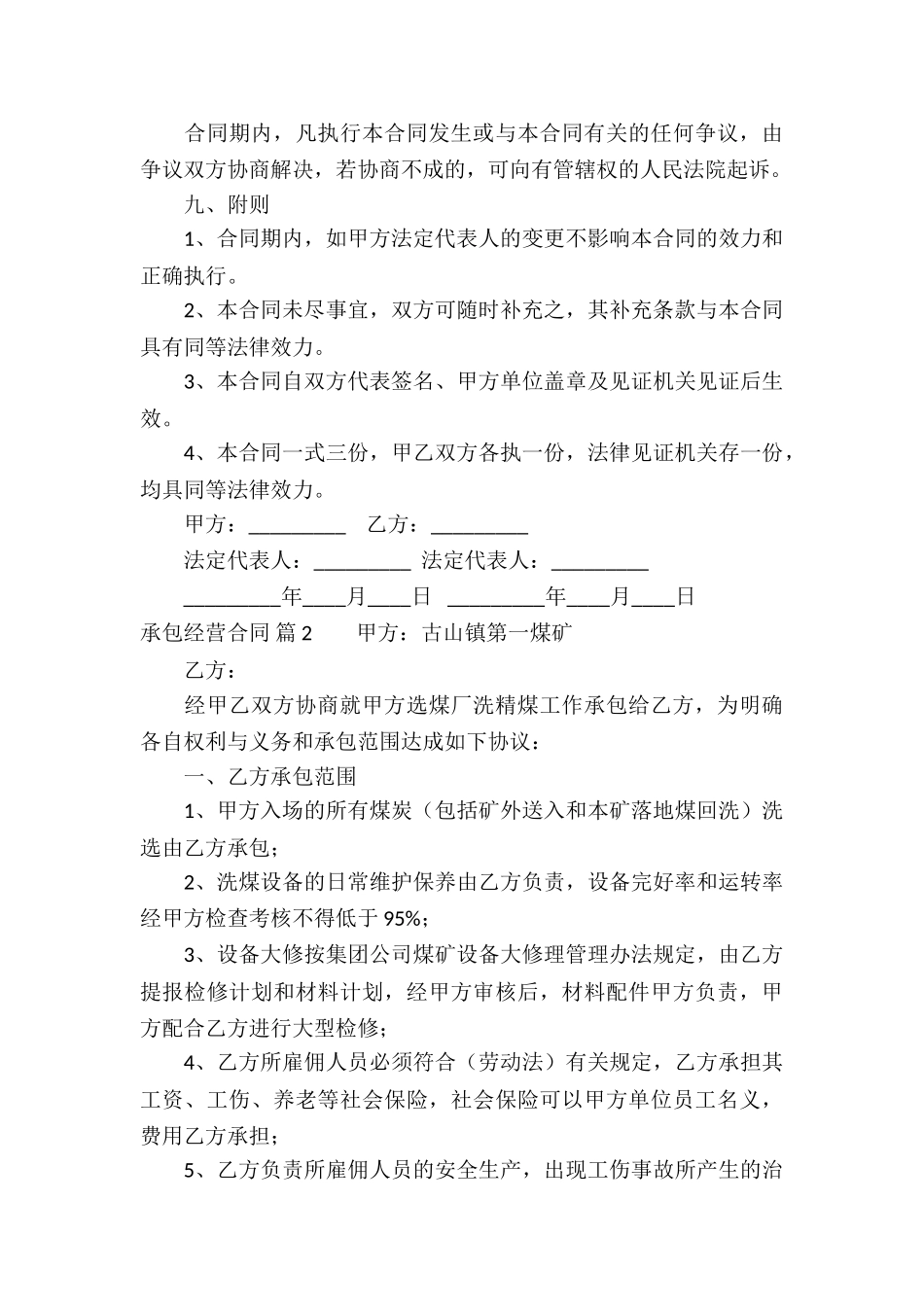 关于承包经营合同汇总十篇_第3页