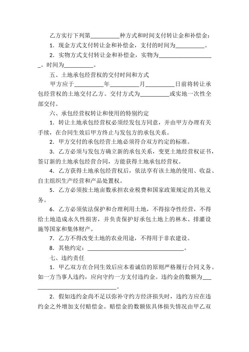 关于承包经营合同汇编6篇_第3页