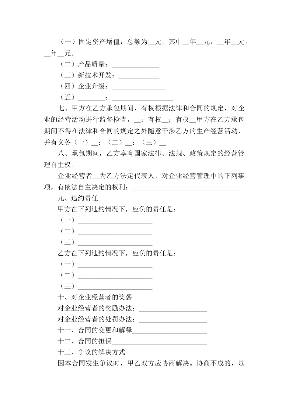 关于承包经营合同汇编七篇_第2页