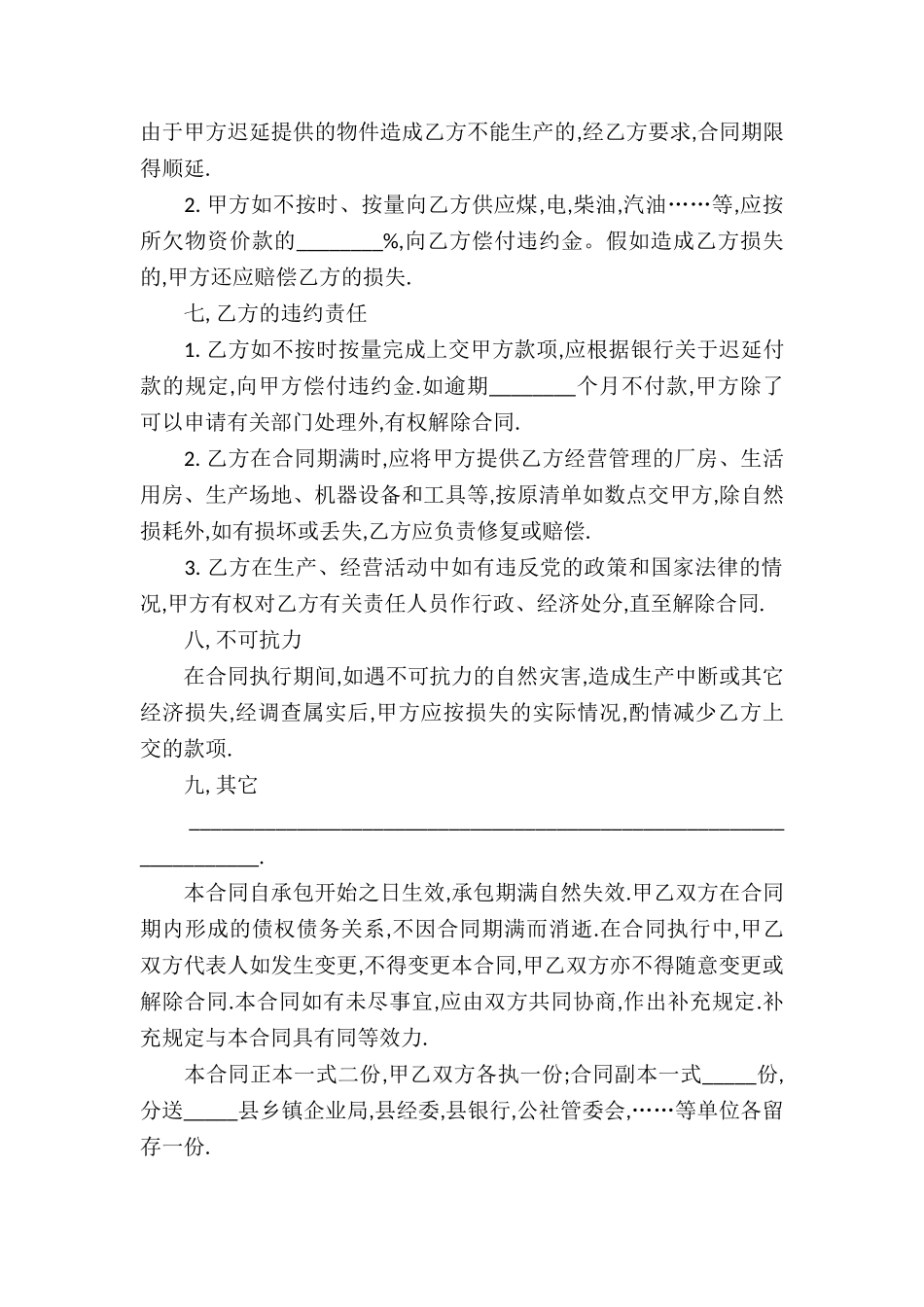 关于承包经营合同汇编九篇_第3页